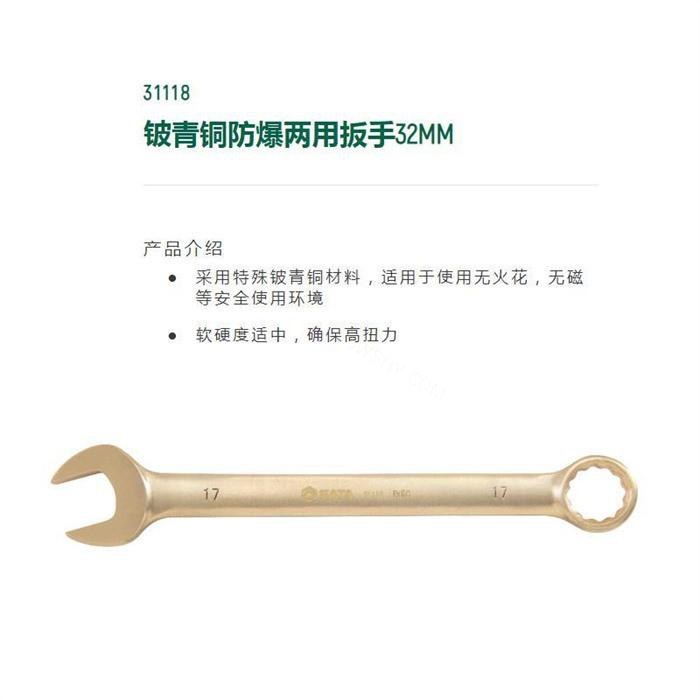 铍青铜防爆两用扳手32mm 全长340mm