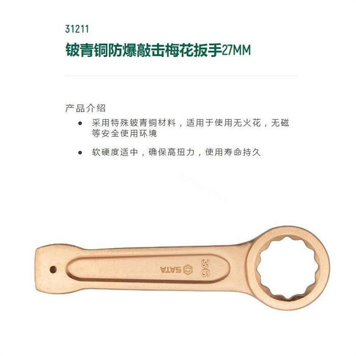 铍青铜防爆敲击梅花扳手27mm 长175mm 直径45mm 重0.4kg