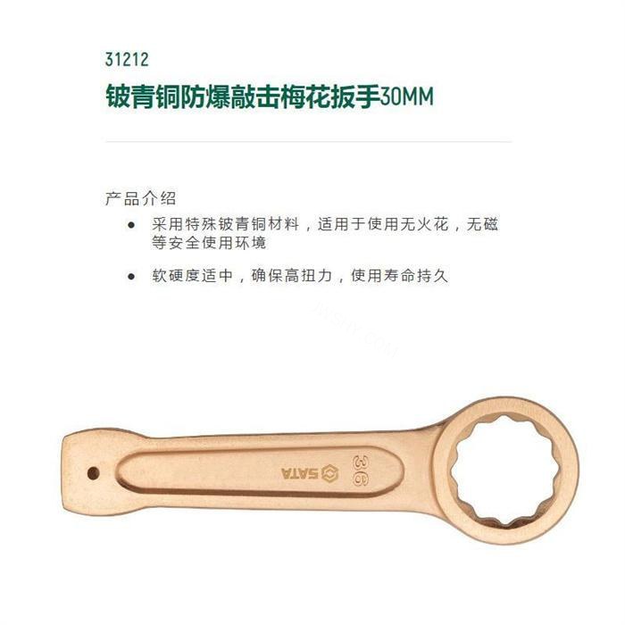 铍青铜防爆敲击梅花扳手30mm 长185mm 直径55mm 重0.5kg