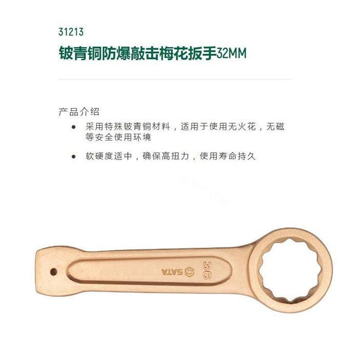 铍青铜防爆敲击梅花扳手32mm 长185mm 直径50mm 重0.5kg