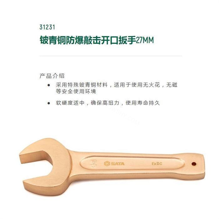 铍青铜防爆敲击开口扳手27mm 长175mm开口27mm 重0.4kg