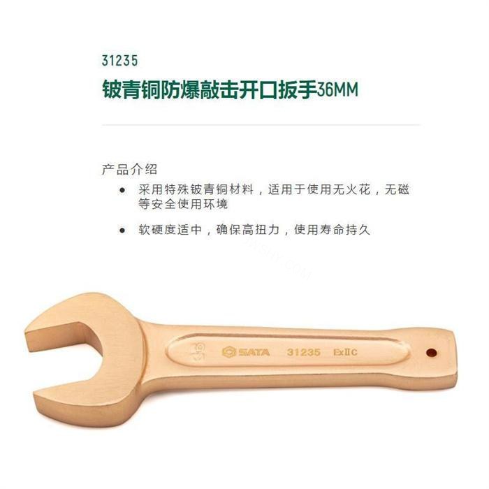 铍青铜防爆敲击开口扳手36mm 长195mm开口36mm 重0.6kg
