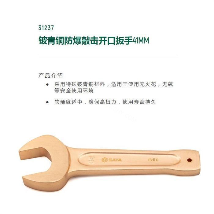 铍青铜防爆敲击开口扳手41mm 长215mm开口41mm 重0.8kg