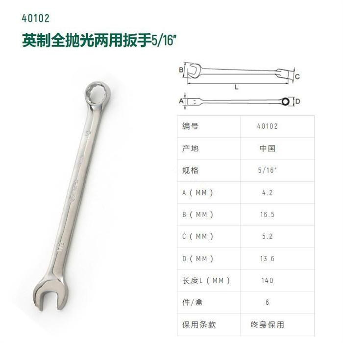 英制全抛光两用扳手5/16寸 长140mm D1=140mm D2=16.5mm