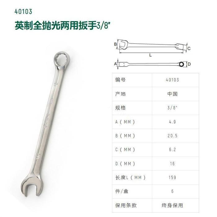 英制全抛光两用扳手3/8寸 长159mm D1=159mm D2=20.5mm