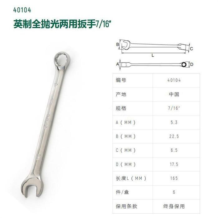 英制全抛光两用扳手7/16寸 长165mm D1=165mm D2=22.5mm