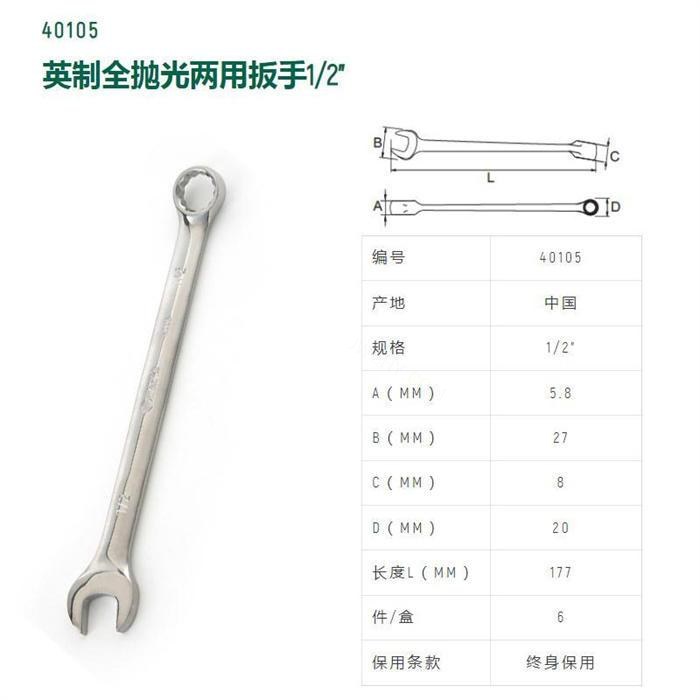 英制全抛光两用扳手1/2寸 长177mm D1=177mm D2=27mm - Sata/世达