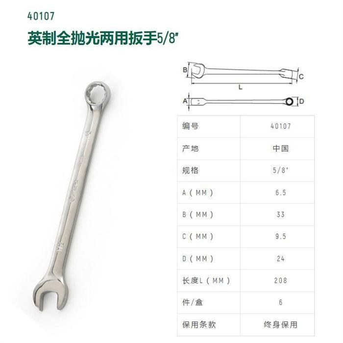英制全抛光两用扳手5/8寸 长208mm D1=208mm D2=33mm