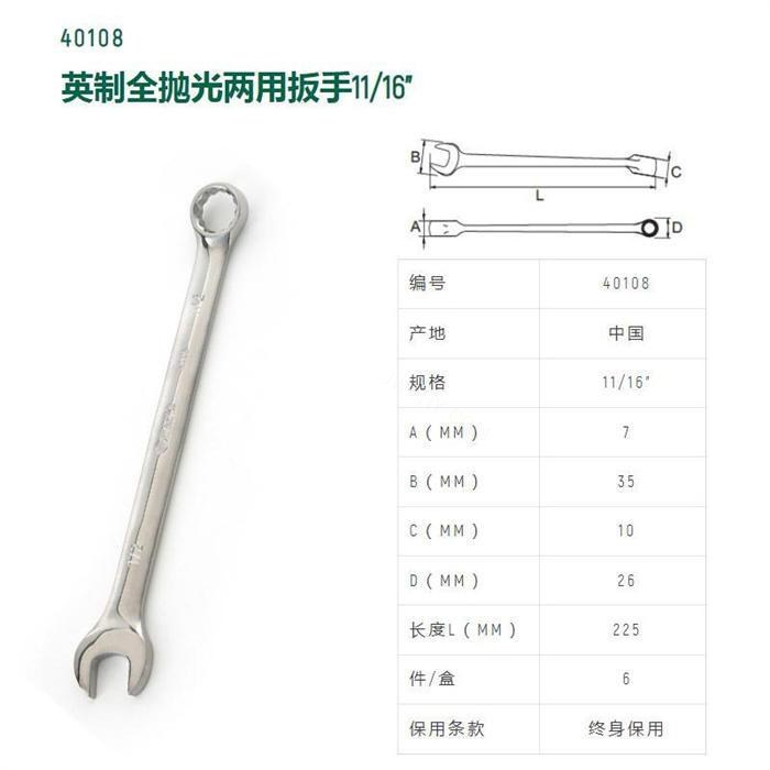 英制全抛光两用扳手11/16寸 长225mm D1=225mm D2=35mm