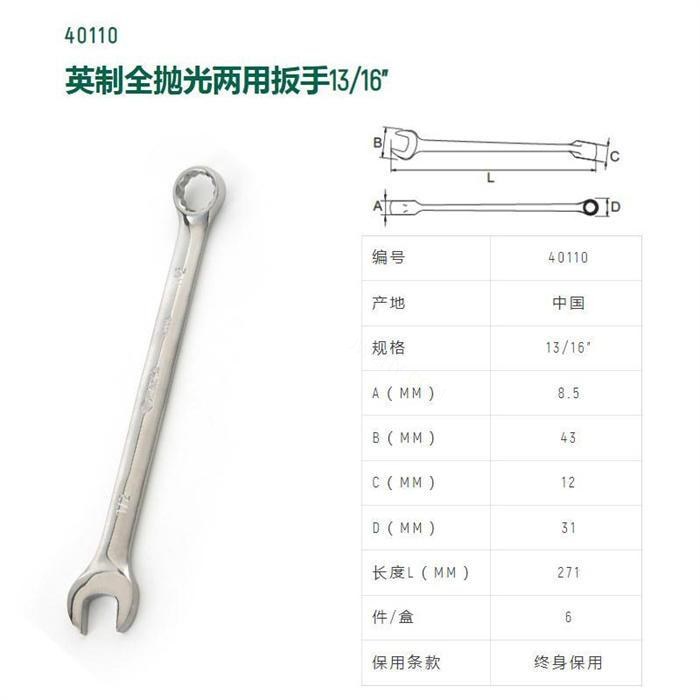 英制全抛光两用扳手13/16寸 长271mm D1=271mm D2=43mm