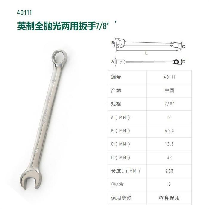 英制全抛光两用扳手7/8寸 长293mm D1=293mm D2=45.3mm