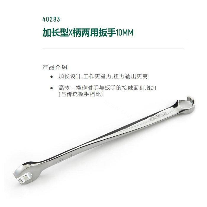 加长型&times;柄两用扳手10mm