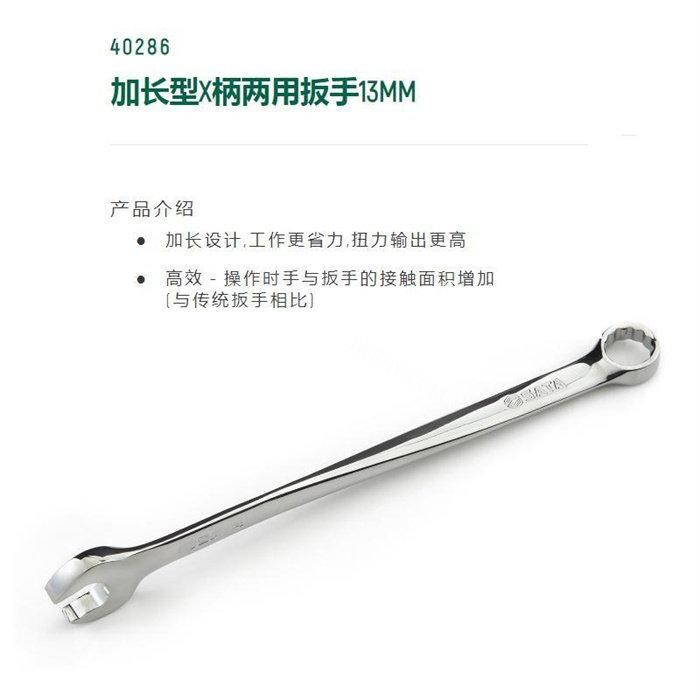 加长型&times;柄两用扳手13mm