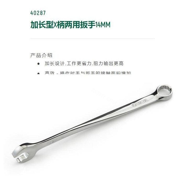加长型&times;柄两用扳手14mm