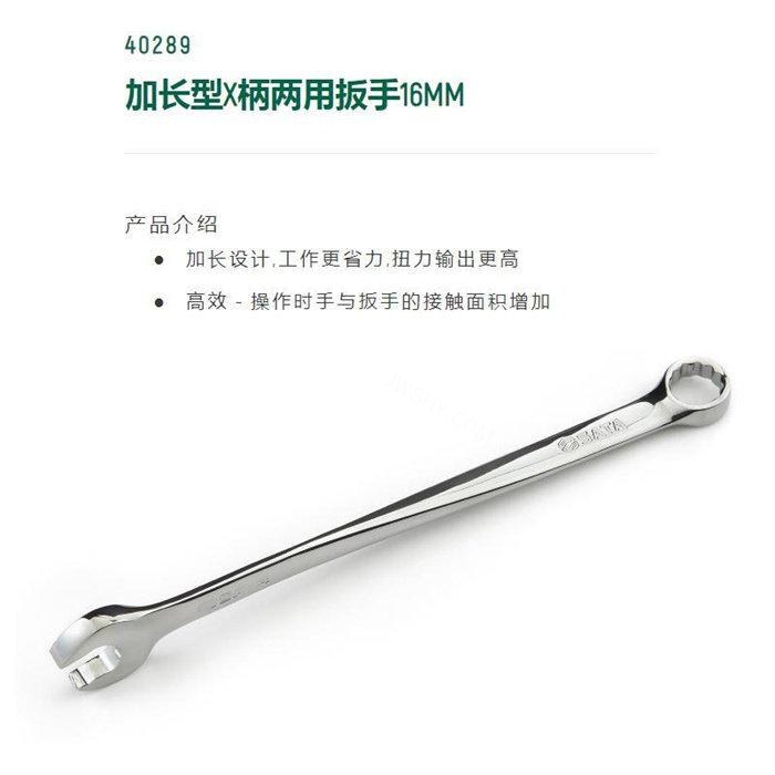 加长型&times;柄两用扳手16mm