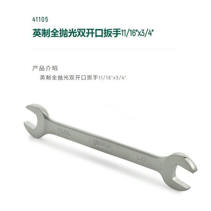 英制全抛光双开口扳手11/16寸×3/4寸 长228mm D1=228mm D2=39.7mm - Sata/世达