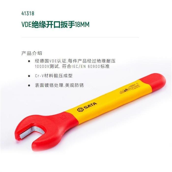 VDE绝缘开口扳手18mm 长175mm Cr-V材料锻压成型