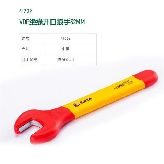 VDE绝缘开口扳手32mm 长310mm Cr-V材料锻压成型