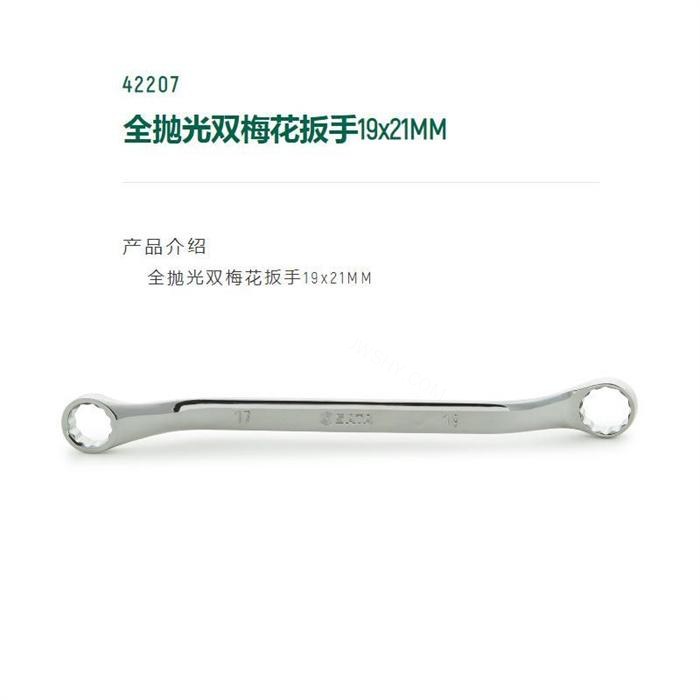 全抛光双梅花扳手19&times;21mm 长270mm D1=270mm D2=32mm