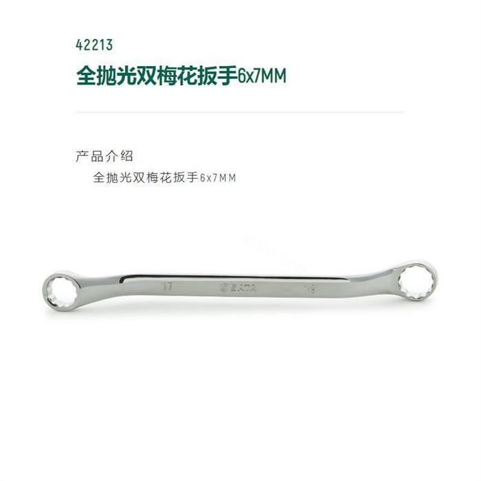 全抛光双梅花扳手6&times;7mm 长165mm D1=165mm D2=13.5mm