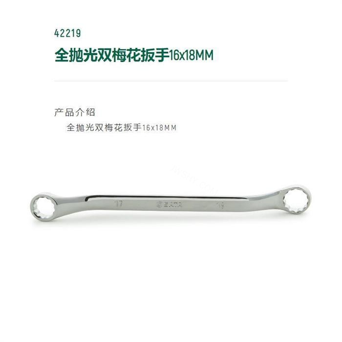 全抛光双梅花扳手16×18mm 长250mm D1=250mm D2=27.7mm - Sata/世达