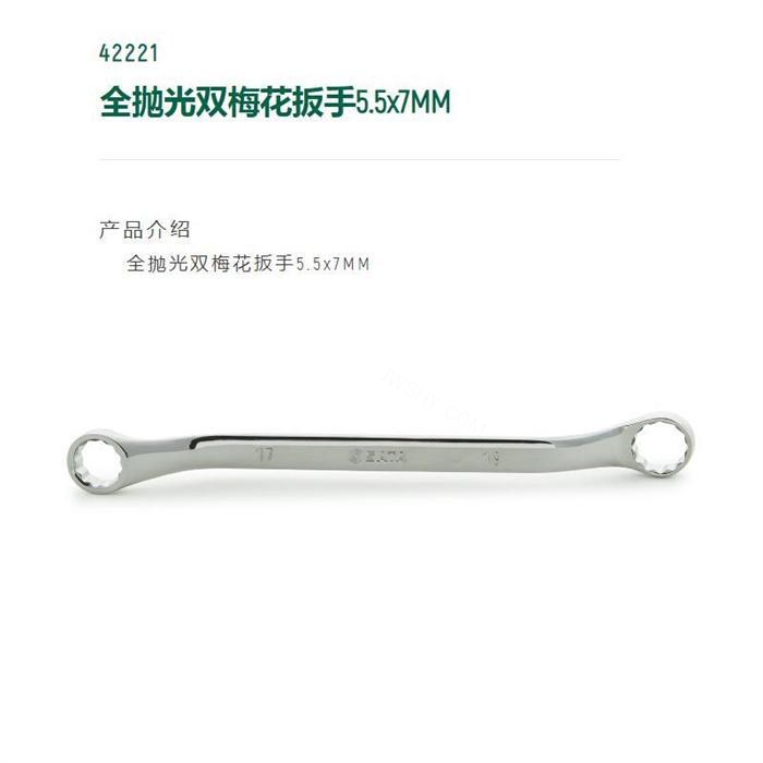 全抛光双梅花扳手5.5&times;7mm 长165mm D1=165mm D2=13.5mm