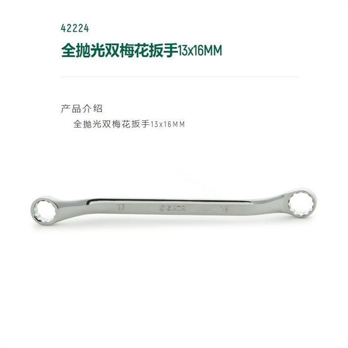 全抛光双梅花扳手13×16mm 长235mm D1=235mm D2=24.8mm - Sata/世达