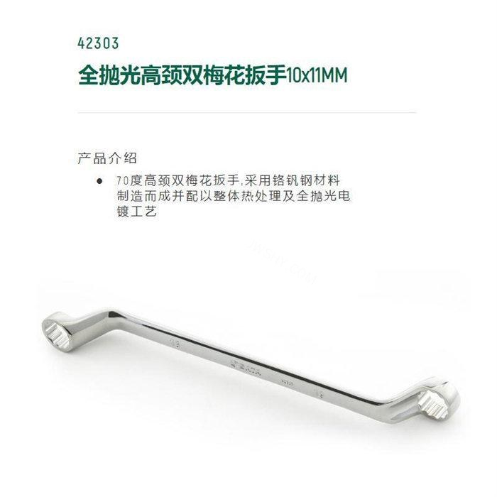 全抛光高颈双梅花扳手10&times;11mm 铬钒钢材料电镀