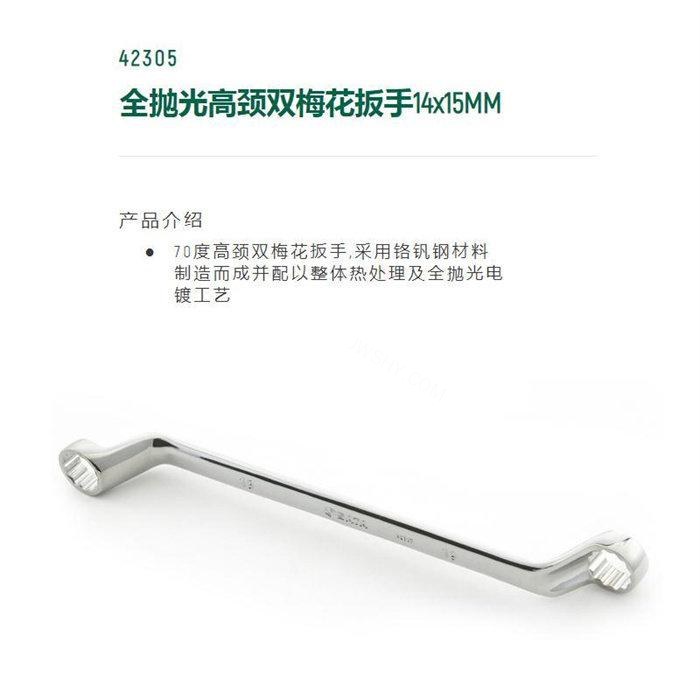 全抛光高颈双梅花扳手14&times;15mm 铬钒钢材料电镀