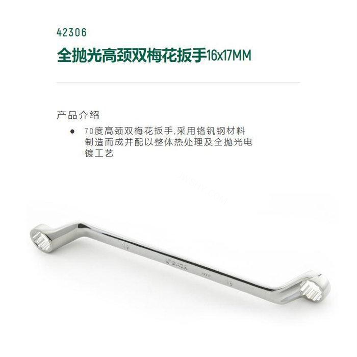 全抛光高颈双梅花扳手16&times;17mm 铬钒钢材料电镀