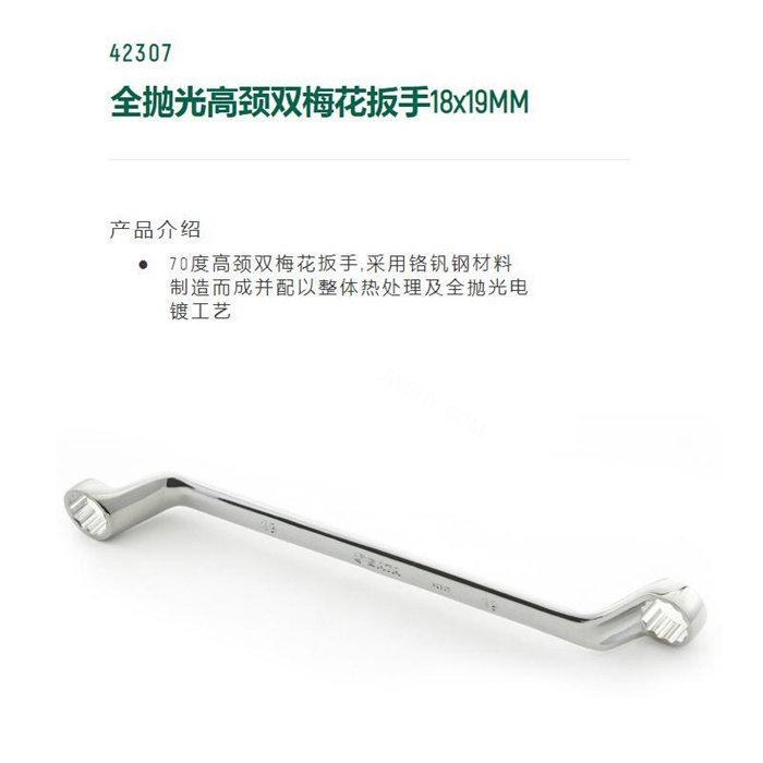 全抛光高颈双梅花扳手18&times;19mm 铬钒钢材料电镀