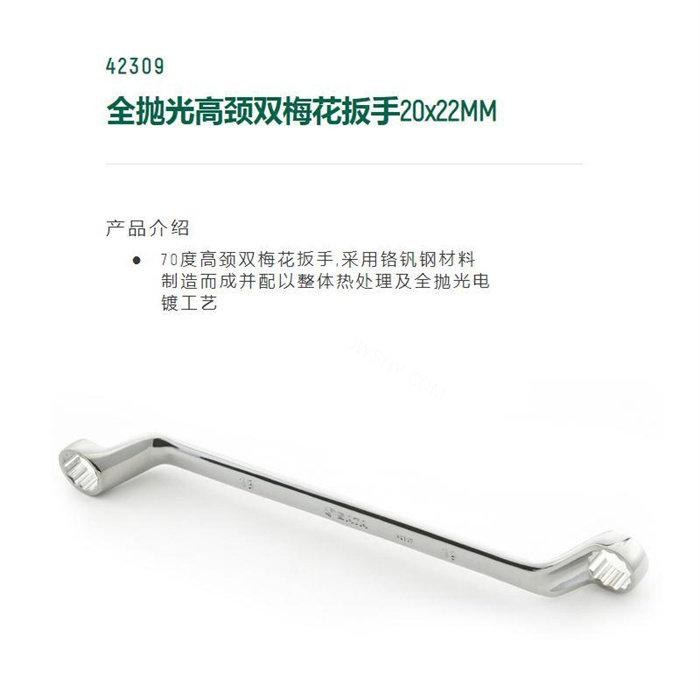 全抛光高颈双梅花扳手20&times;22mm 铬钒钢材料电镀