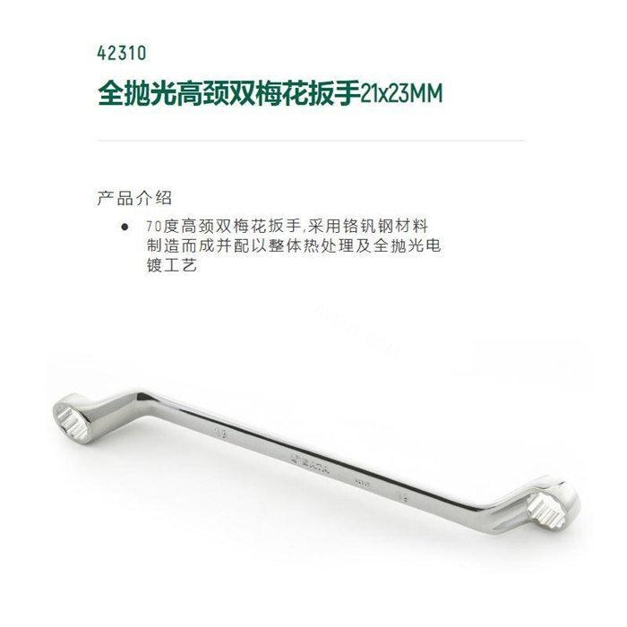 全抛光高颈双梅花扳手21&times;23mm 铬钒钢材料电镀
