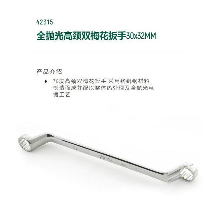 全抛光高颈双梅花扳手30&times;32mm 铬钒钢材料电镀