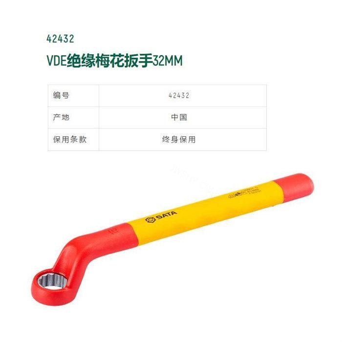 VDE绝缘梅花扳手32mm 长310mm Cr-V材料锻压成型 - Sata/世达