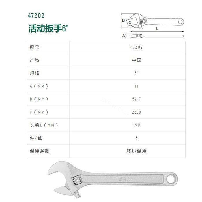 活动扳手6寸 最大开口23.8mm