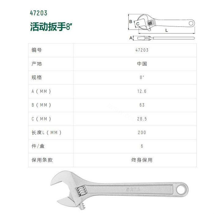 活动扳手8寸 最大开口28.5mm - Sata/世达