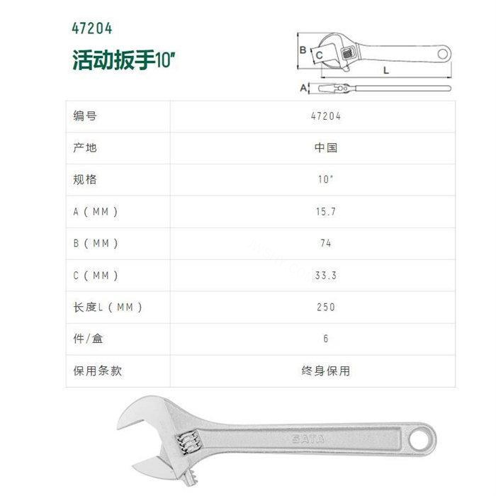 活动扳手10寸 最大开口33.3mm