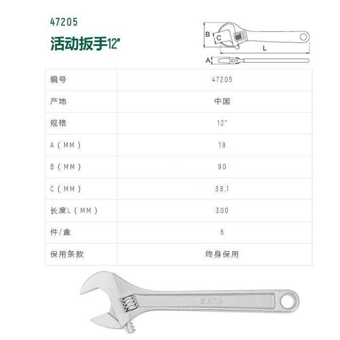 活动扳手12寸 最大开口38.1mm - Sata/世达