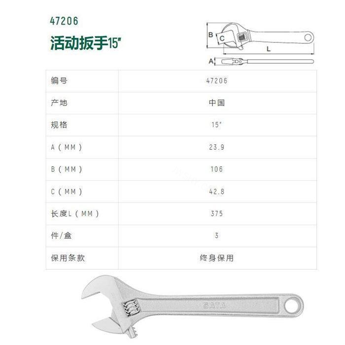 活动扳手15寸 最大开口42.8mm - Sata/世达