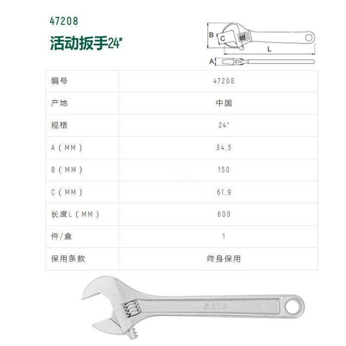 活动扳手18寸 最大开口52.4mm - Sata/世达