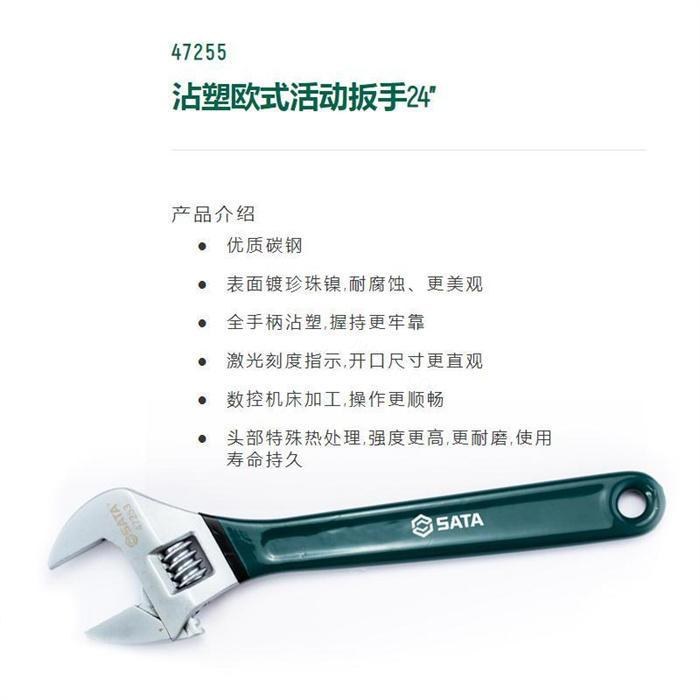 沾塑欧式活动扳手24寸 最大开口62mm 表面镀珍珠镍 - Sata/世达