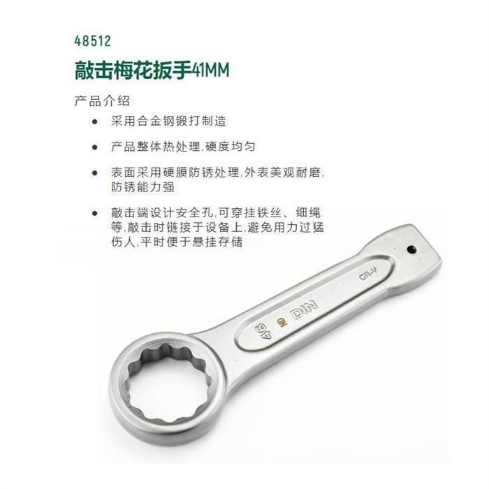 敲击梅花扳手41mm直径 长225mm D=66 - Sata/世达
