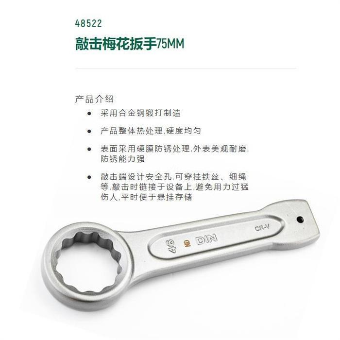 敲击梅花扳手75mm直径 长330mm D=110 - Sata/世达