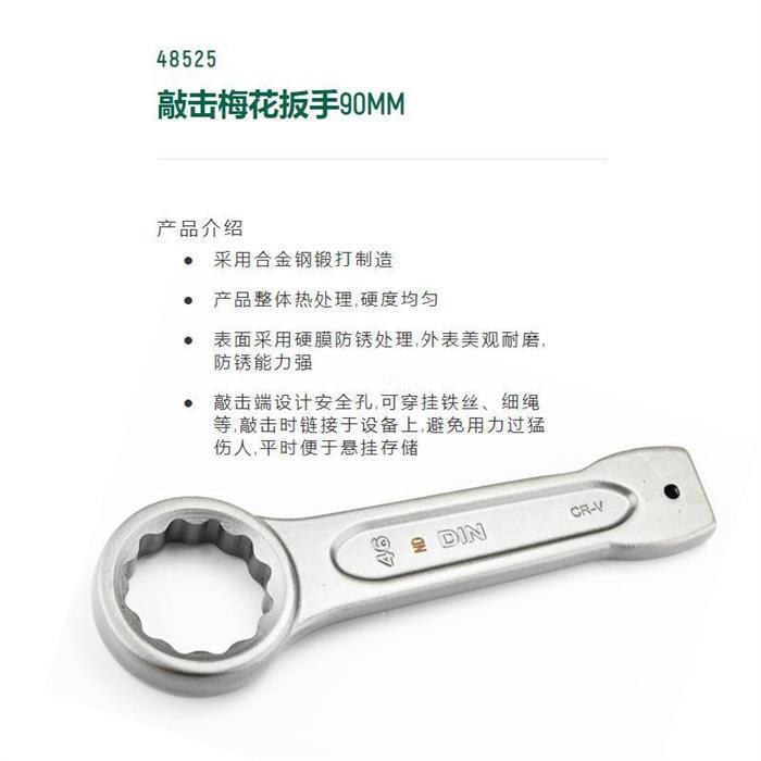敲击梅花扳手90mm直径 长391mm D=145 - Sata/世达