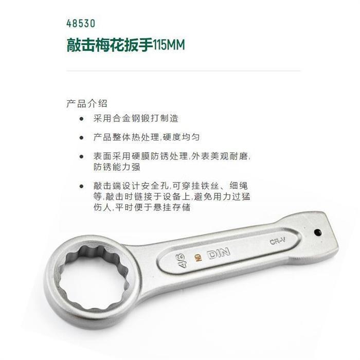敲击梅花扳手115mm直径 长450mm D=172 - Sata/世达