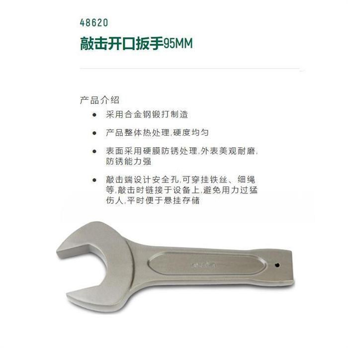 敲击开口扳手95mm开口 长445mm D=193 - Sata/世达