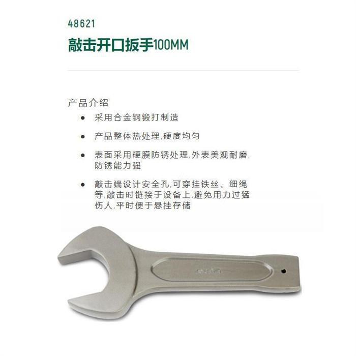 敲击开口扳手100mm开口 长485mm D=214 - Sata/世达