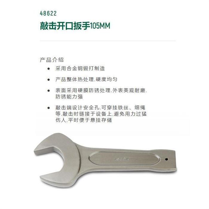 敲击开口扳手105mm开口 长485mm D=214 - Sata/世达