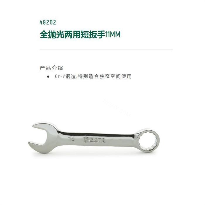 全抛光两用短扳手11mm 长103mm D1=103mm D2=22.6mm - Sata/世达